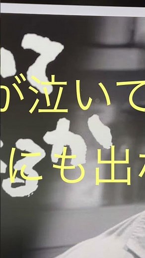 泣いてたまるか