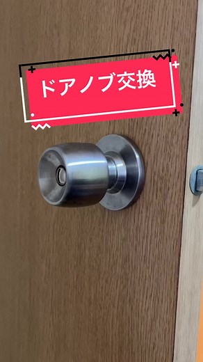 ドアノブ交換の簡単な方法