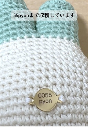 ネギぴょんシリアルナンバー付き手作り商品