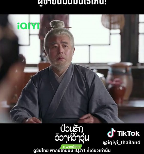 ดูป่วนรักวิวาห์ว้าวุ่น ซีรีส์จีนพากย์ไทย