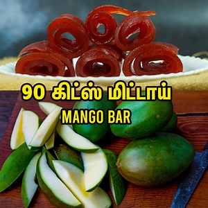 2.1M views · 27K reactions | 90's Kids Mango Bar | மாங்கா பார் செய்யலாம் வாங்க!! |மேங்கோ பார் Mango Recipes mango recipe, mango recipes in tamil, aam papad recipe, mango candy recipe in tamil, mango slice recipe, dry mango recipe in tamil, mango roll ups recipe,summer recipes in tamil, | Selvi Amma Samayal | Facebook
