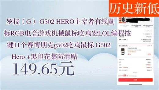 【149.65元】 罗技（G） G502 HERO主宰者有线鼠标RGB电竞游戏机械鼠标吃鸡宏LOL编程按键11个赛博朋克g502吃鸡鼠标 G502Hero +黑