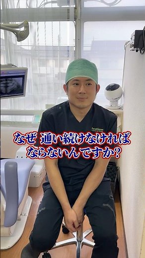 【歯科医師のホンネ】治療が終わったのになぜ歯医者に通い続けるの？定期検診（メンテナンス）が必要な本当の理由！#shorts