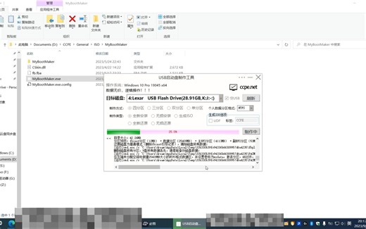 MyBootMaker制作工具，四分区U盘启动盘制作，简易操作示范