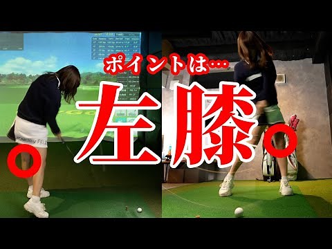 【ゴルフスイング】左足の正しい使い方
