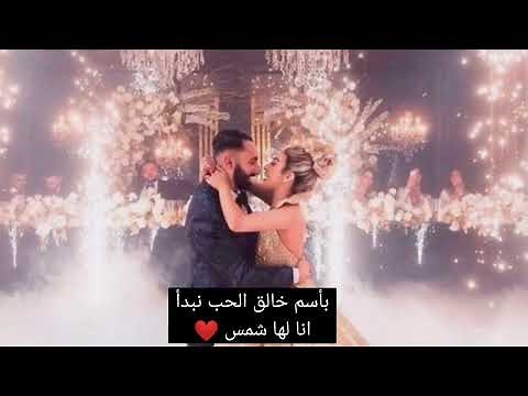 Arabic wedding royal entrance | بسم خالق الحب نبدأ - انا لها شمس حسين الجسمي (مكس)