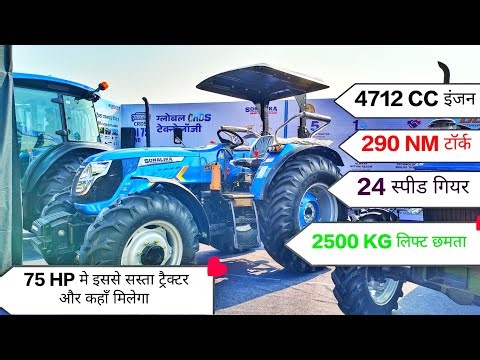 75 HP मे सबसे सस्ता ट्रैक्टर | New Sonalika 75 Crdi tractor video