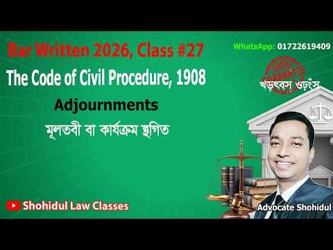 Bar Written Class 27: Code of Civil Procedure, Adjournments ॥ বার লিখিত পরীক্ষা, দেওয়ানি, মূলতবী