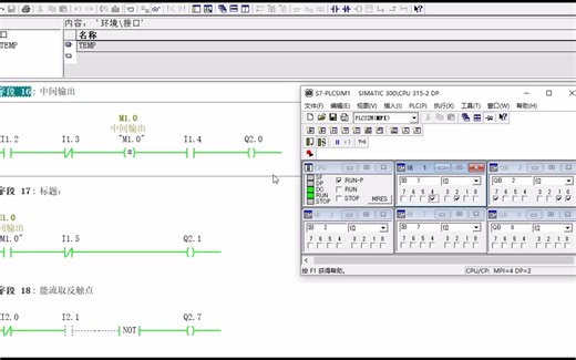 STEP7应用指令之中间输出与能流取反