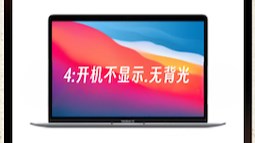 苹果笔记本常见故障#笔记本维修#苹果笔记本维修#苹果笔记本
