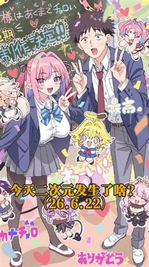 【今天二次元发生了啥？26年6月22日】 1：情报师消息：《死神》漫画回归连载新章节《地狱篇》。2：《BanG Dream梦限大MewType》公开新预告和视觉图，将在7月2日三集连播。3：《寒蝉鸣泣之时》宣布制作新作动画。4：《全职猎人》漫画将在6月29日恢复连载。5：《魔法少女奈叶新作动画》公开新预告和视觉图，将在7月5日开播。6：《死神 千年血战篇-祸进谭-》公开新视觉图，将在7月