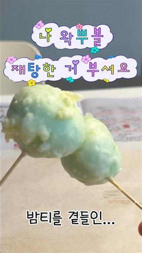 왁스 뿌시기 왁뿌볼 재탕 asmr 말랑이보다 이게 더 재밌음