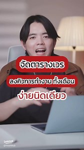 แจก Prompt จัดตารางเวรพยาบาลด้วย AI ฟรี   ทำตารางเวร Excel ได้ใน 5 นาที