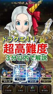 【ドラクエウォーク】追憶の賢者を「3分以内」で予習する動画。領域の使い分けさえ分かれば勝てます