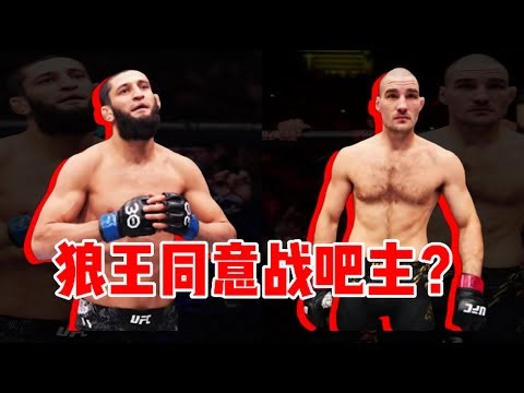 狼王同意战吧主？大力鼠谈康纳本酬劳；普拉特斯回应康纳传闻；奥马利没有菜花耳！