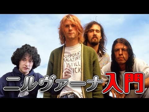 Nirvana Introduction! Answering questions you're too embarrassed to ask