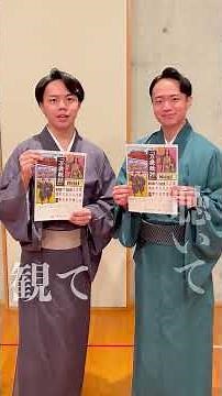 組踊「万歳敵討」森山和人・仲間功也｜国立劇場おきなわ