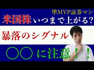 【株投資】米国株１０年に一度の大相場。米ハイテク株上昇トレンド継続の理由とコロナ相場暴落の前兆とは。
