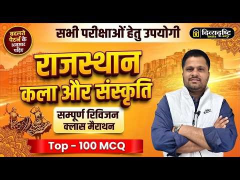 Rajasthan Art & Culture Marathon | | Top 100 MCQ For All Competitive exams | GK By Durgesh Sir