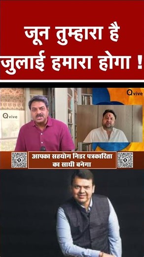 जून तुम्हारा है जुलाई हमारा होगा !#shortvideo #viralvideo