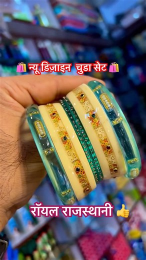 New Dizain Chuda Set | न्यू डिज़ाइन चूड़ा सेट ​⁠@ma.viratra.store.sihani #new #rajasthani #bangles