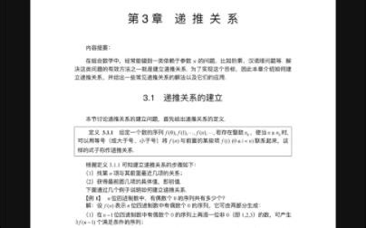 组合数学/计算机数学 第三章 递推关系 for SUDA