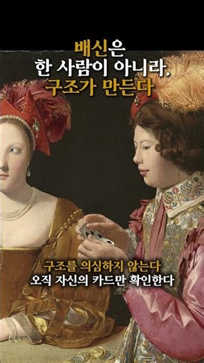 판단을 위임한 순간, 몰락은 완성된다. #명화#철학#칸트#판단#위임#조직#관계#사유