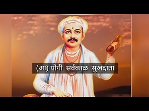|| std 10th| maharashtra board|marathi aksharbharti|santvani part 2|yogi sarv kaad sukhdata||