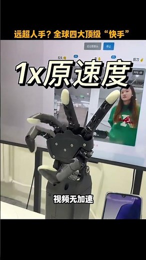 在它面前！特斯拉也得靠边站！全球四大顶级“快手”WUJI+灵心巧手+Fllex Hand+Kyber！灵巧手才是机器人逐鹿中原的关键胜负手！#灵巧手 #机器人手 #灵心巧手 #机器人 #机械手