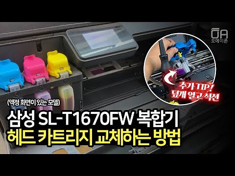 Samsung T1670FW (Model with LCD) Head Cartridge Replacement I asked Samsung Service Center