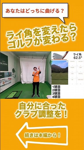 Can Adjusting Your Club's Lie Angle Change Your Shot Shape!? Say Goodbye to Slices and Hooks! #go...