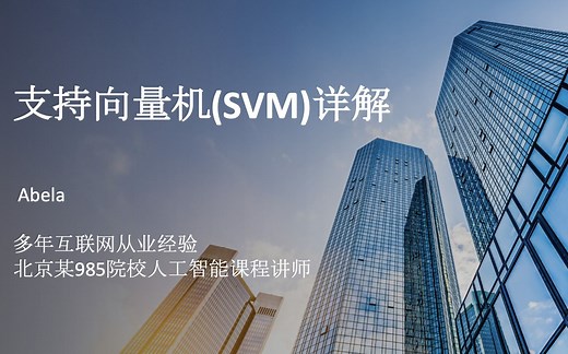 支持向量机（SVM）详解