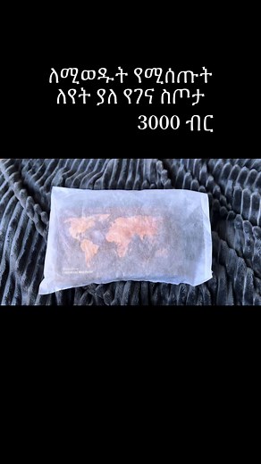 በ ትእዛዝ የሚመጣ #habeshatiktok #trendy_hives