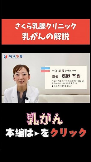【乳がん】 乳がんの解説 #乳がん #検診 #乳腺外科
