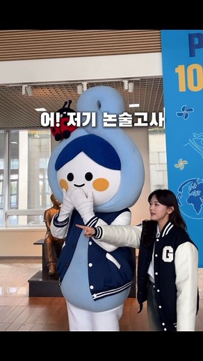 "어? 저기 이번 논술 합격할 사람 지나간다" 2026학년도 가천대학교 논술고사 응시자 여러분 📘✨ 그동안의 노력이 좋은 결과로 이어지길 진심으로 바랍니다 🙏🌟 평소처럼, 침착하게 🙌 여러분이 쌓아온 시간을 믿고 시험에 임해주세요 💙 가천대는 여러분의 도전을 끝까지 응원합니다 🌿💫 수험생 여러분, 파이팅입니다! 💪📘✨ 기획: 26기 홍보대사 최혜윤 편집: 26기 홍보대사 최혜윤 출연: 26기 홍보대사 신준서, 최혜윤 #가천대 #가천대논술 #입시 #논술 #합격기원 #gachonuniversity | 가천대학교