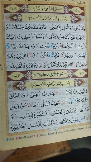 Surah Ad-Duha (Full) | Beautiful & Heart-Touching Quran Recitation