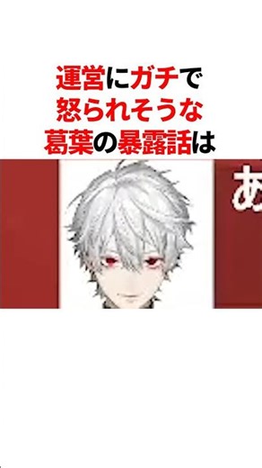 ㊗️60万回再生！！運営にガチで怒られそうな葛葉の暴露話 #youtuber#vtuber#雑学#豆知識