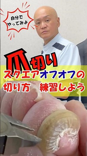 【重要‼️巻き爪🦶爪の切り方👣】正しく爪切りを切りましょう！🦶足の爪は、ただ短く切ればいいわけではありません。深爪になったり、爪の端が皮膚に食い込みやすくなったりすることがあります。