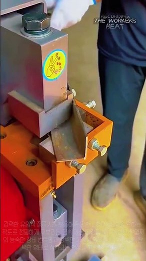 강력한 유압식 절곡기를 이용한 L형강(앵글) 정밀 가공 공정 #worker #process #metalworking #hydraulic #bending