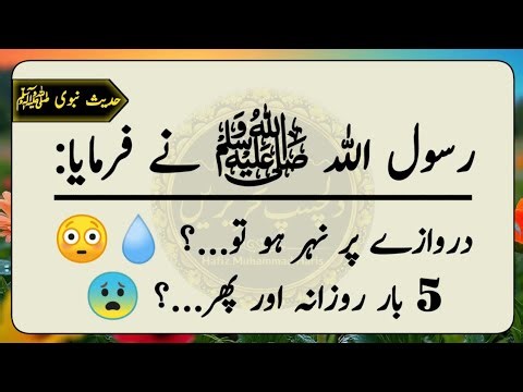 😳 Agar Roz 5 Bar Nahao To...?💧| 5 Namaz = Gunah Saaf? (Amazing Hadees) Hadees Nabawi SAW in Urdu