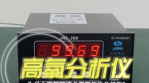 JNL-200高氧分析仪操作视频