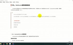 JAVA开发之SpringBoot入门-怎样进行WebSocket开发-20