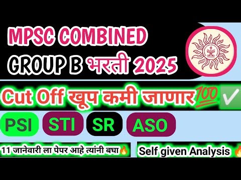 Mpsc combined group B prelims Expected Cut off खूपच कमी ✅💯