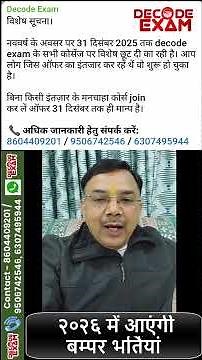 #decodeexam #uppsc #uppcs #roaro2026 #ahcroaro #lekhpal #lowerpcs #upsssc #uppscroaro2026 #vacancy