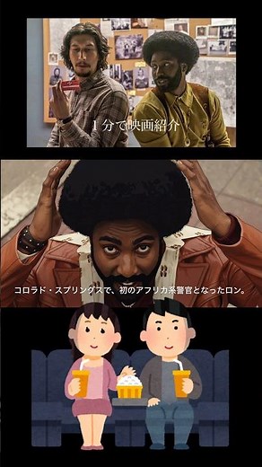 1分で映画紹介「ブラック・クランズマン」