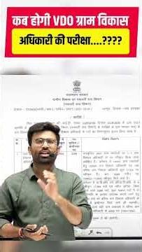 VDO 2026 Exam Date | ग्राम विकास अधिकारी की परीक्षा कब होगी? | बड़ी अपडेट |\\{"simpleText":"Sign in"}{"simpleText":"Sign in"}{"runs":[{"text":"Save"}]}Want to watch this again later? #RSSB #NeerajSirDhurina{"simpleText":"Personalized"}{"simpleText":"None"}{"runs":[{"text":"Unsubscribe"}]}Dhurina?Dhurina?Comments21:35{"content":"3K views"}{"content":"Streamed 22 hours ago"}37:16{"content":"153 views"}{"content":"Streamed 2 hours ago"}38:36{"content":"119 views"}{"content":"7 days ago"}9:56{"conte