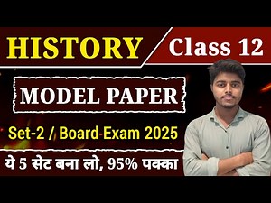 Class 12 History Model Paper 2025 | 12th History VVi Objective Questions 2025 | Set 2