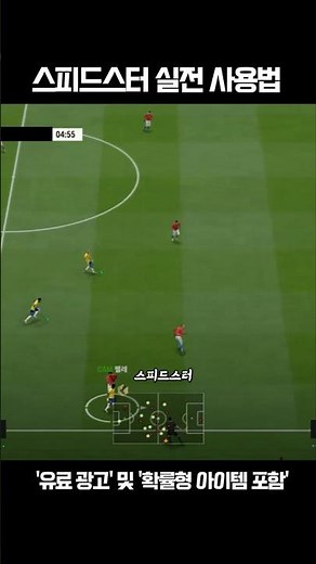 스피드스터 실전 사용법