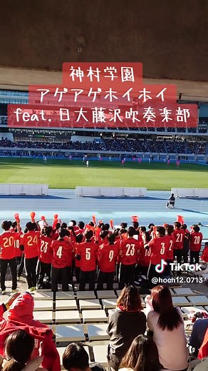 神村学園のサッカー応援で踊るアゲアゲホイホイ