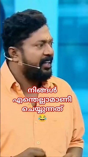 നിങ്ങൾ എന്തെല്ലാമാണീ ചെയ്യുന്നത് 😂#ithuitemvere#comedy